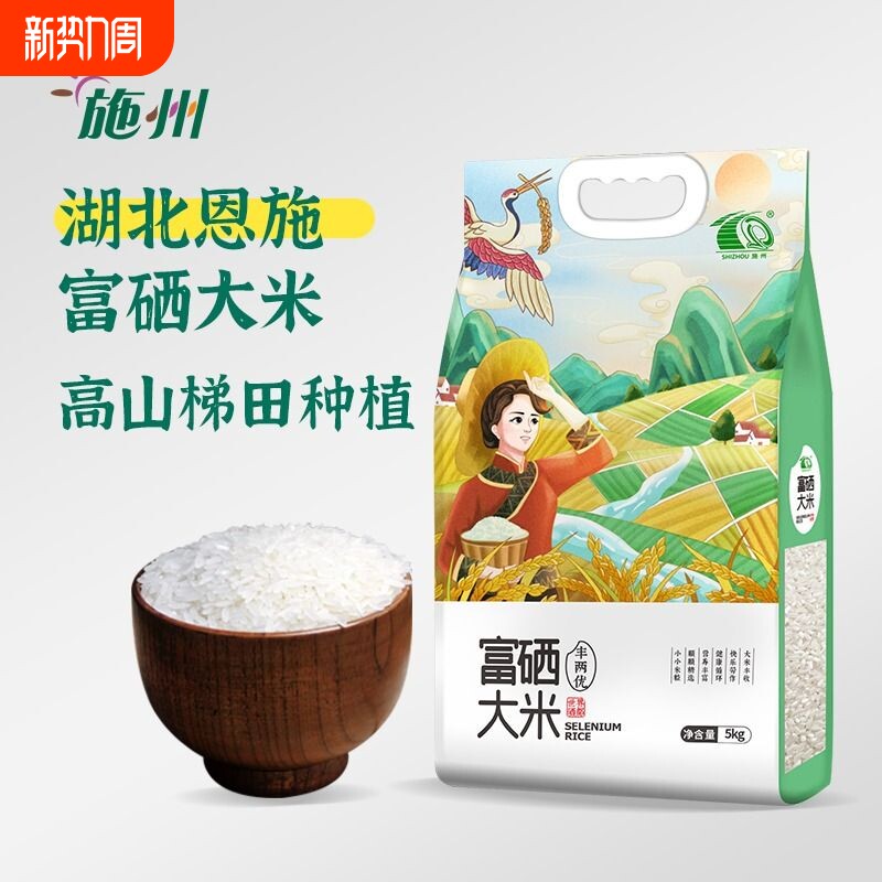 湖北恩施大米富硒大米5斤籼米新米长粒香米煲仔米农家米真空10斤