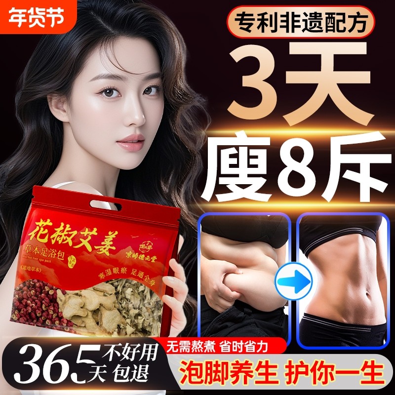 花椒生姜艾草艾叶泡脚药包去湿气排毒助睡眠非祛湿驱寒中药足浴包,保健用品,艾灸/艾草/艾条/艾制品,淘宝优惠券,粉丝福利购,淘宝优惠卷