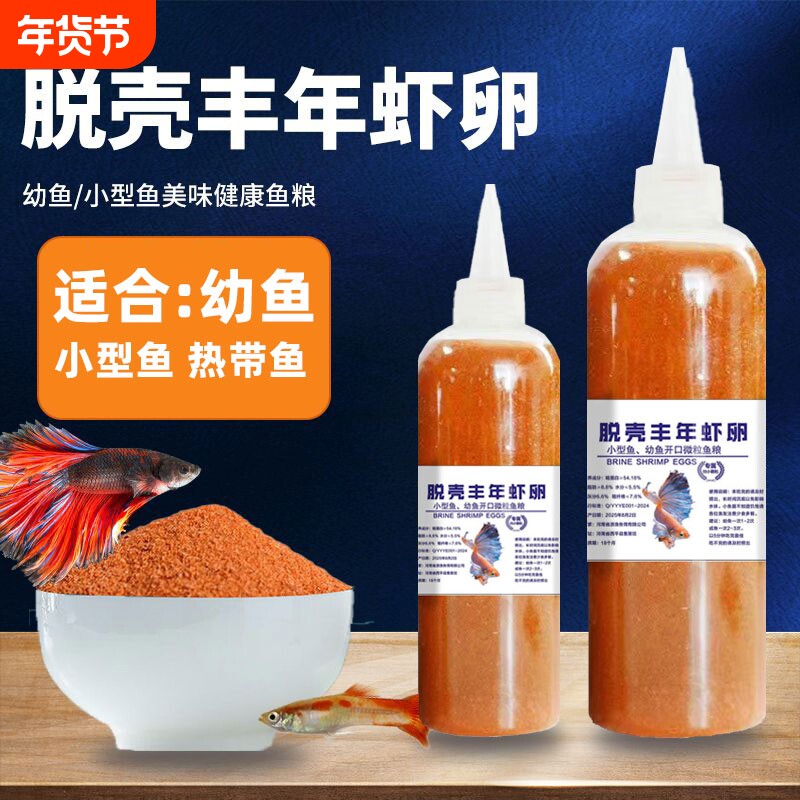 鱼饵脱壳丰年虾卵小型热带鱼斗鱼孔雀鱼饲料鱼食小颗粒通用鱼饲料