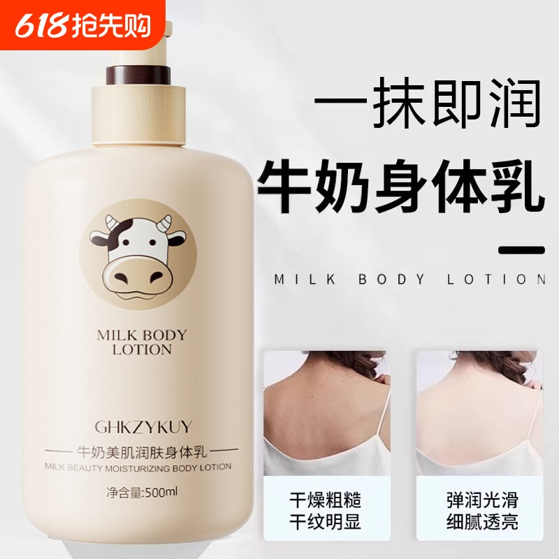 牛奶身体乳补水保湿秋冬全身润肤乳正品香体护肤国货奶香滋养滋润
