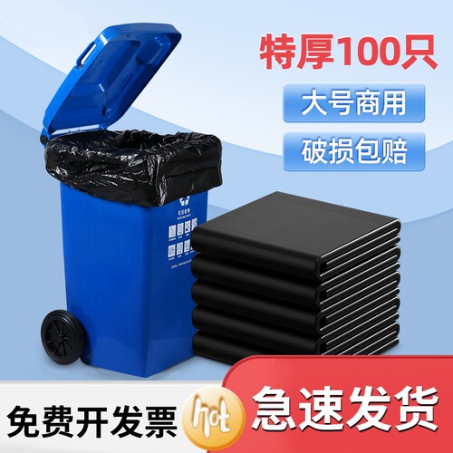 大号垃圾袋80加厚黑色环卫餐饮商用100l大容量超大塑料袋平口特厚