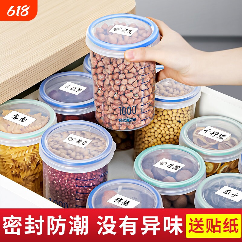 食品级密封储物罐五谷杂粮收纳盒储存干货塑料广口瓶防潮零食冰箱