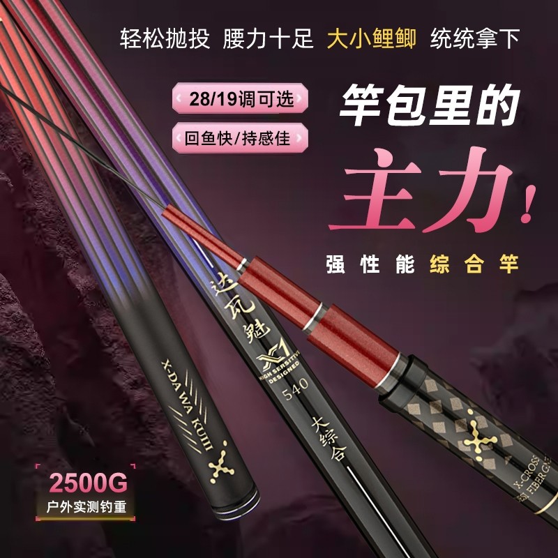 达瓦魁X1鱼竿手竿超轻超硬野钓小综合鲫鲤轻量台钓竿碳素钓鱼渔具