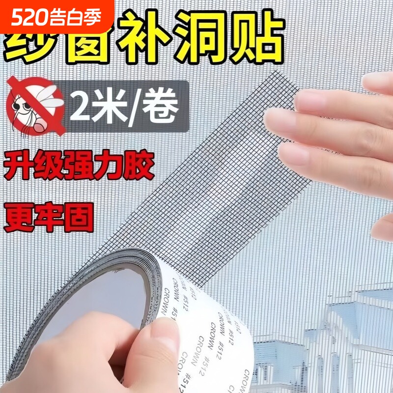 纱窗补洞贴防蚊虫神器胶带纱窗网补漏自粘边缘破洞补丁隐形修补贴补纱