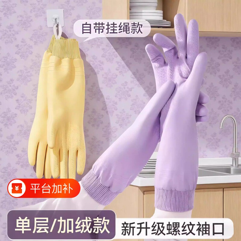 洗碗手套女防水耐用厨房家务洗衣服橡胶加厚加绒保暖清洁专用冬季