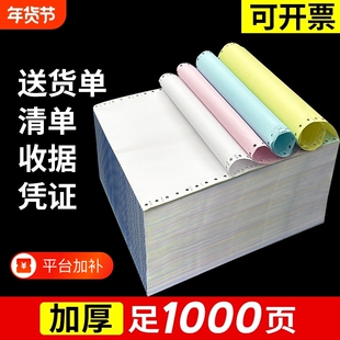 打印纸三联二等分四联针式电脑1000页二联三等分送货单五联发票清单纸241针式打印机专用纸出入库单
