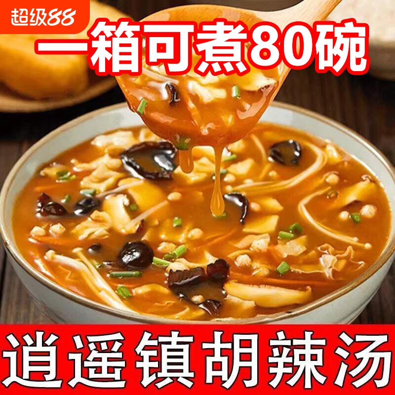 老杨家正宗胡辣汤料包河南特产逍遥镇批发整箱方便速食早餐汤85g