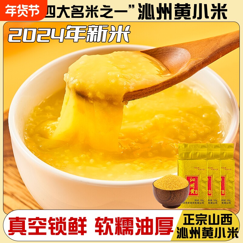 2025山西沁州黄小米新早餐月子粥农家粗杂粮辅食官方旗舰店米油