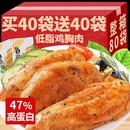 低脂鸡胸肉开袋即食健身代餐饱腹0减低脂肥餐主食零食食品健康