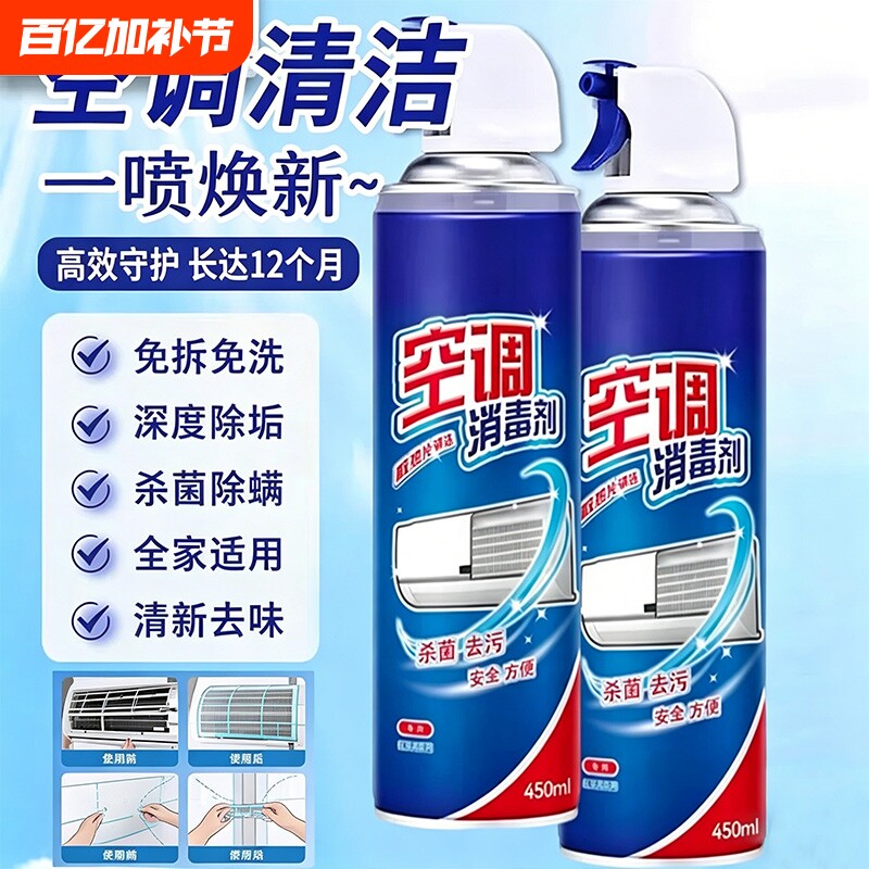 家政阿姨同款空调消毒清洁剂除臭去污内外机家用免拆洗正品