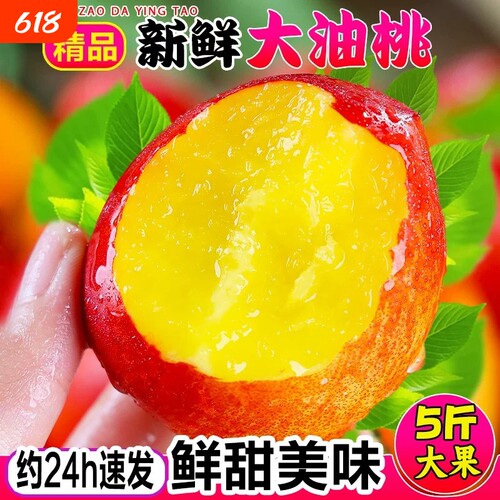 黄心油桃新鲜水果桃子油桃脆甜5斤整箱当季孕妇脆桃子油桃黄心