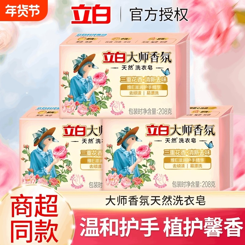 立白女士专用内衣皂去血渍大师香氛洗衣皂持久留香内裤除菌祛味渍,洗护清洁剂/卫生巾/纸/香薰,洗衣皂,淘宝优惠券,粉丝福利购,淘宝优惠卷
