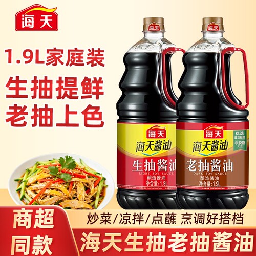 海天生抽酱油1.9L大桶酿造炒菜调味商用老抽大瓶料酒整箱黄豆凉拌