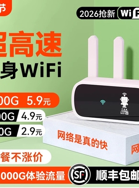 智能wifi6移动无线wifi2026新款wi-fi官方旗舰店流量全网通便携式免插卡移动WiFi车载宽带热点路由器智能家用