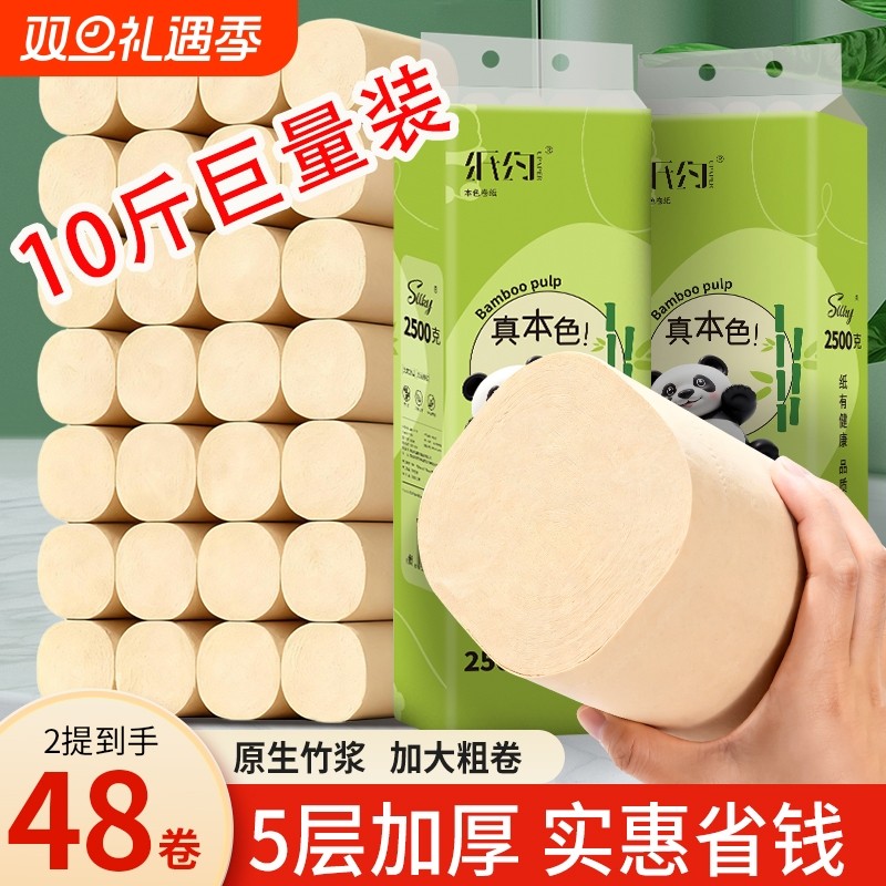 卫生纸家用实惠装本色无芯卷筒纸卫生间厕所竹浆纸手纸48卷10斤装