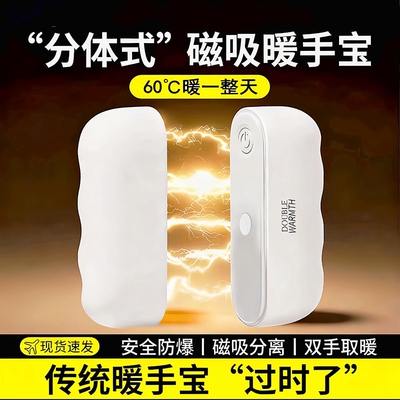 2025新款磁吸暖手宝充电款分体式女生暖宝宝防爆男生礼物学生儿童热水袋usb便携冬天取暖神器石墨烯二合一