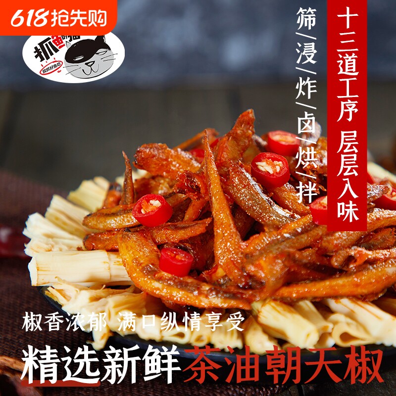 小鱼仔毛毛鱼干零食湖北特产小吃香辣下饭怀旧好吃香酥小包装麻辣