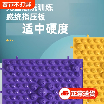 早教机构感统训练指压板
