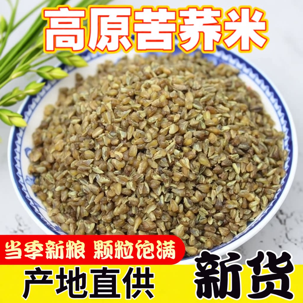 荞麦米正宗黑苦荞米苦荞麦米五谷杂粮新米苦荞米农家杂粮粗粮新货