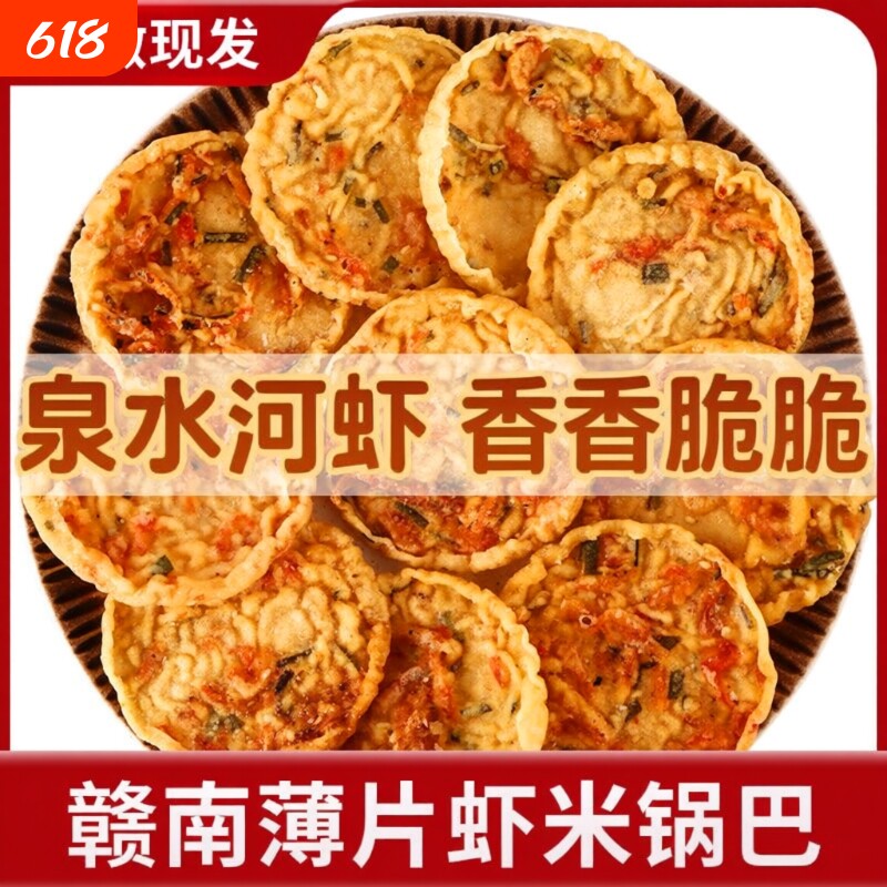 江西特产虾米巴零食虾饼粑赣南豆饼响虾锅巴好吃休闲花生油炸豌豆