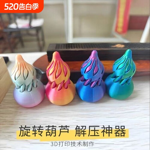 3D打印解压神器转葫芦叠拼装玩具螺旋葫芦跨境批景区地摊学生礼品