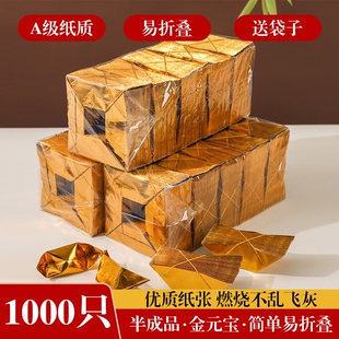 金元宝半成品银元宝手工折纸金纸锡箔纸加厚切角元宝烧纸钱金条金砖整箱批发包邮纸张折叠年货金色祖先