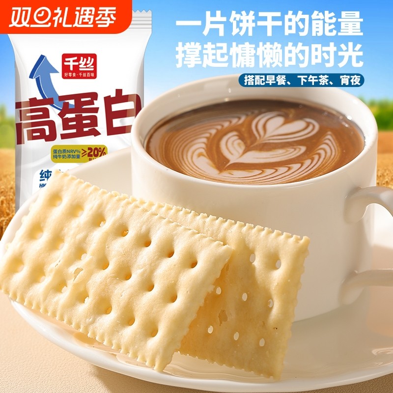 高蛋白纯牛奶苏打饼整箱小饼干休闲零食吃货小零食T小包装健康