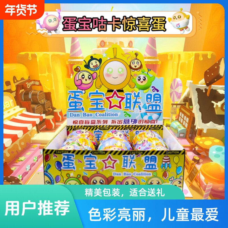 蛋仔惊喜派对扭蛋玩具儿童公仔桌面盲盒手办趣味女孩奇趣礼物新年