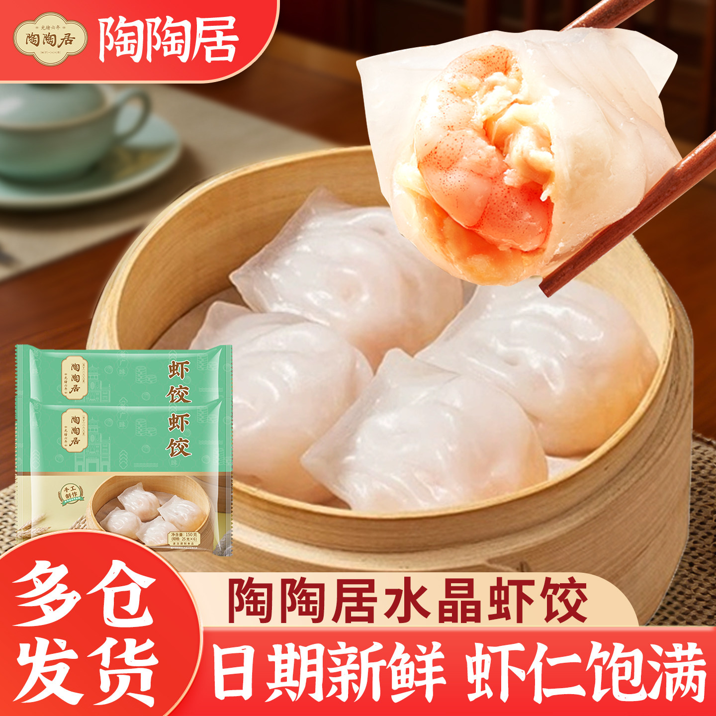 陶陶居虾饺港式水晶虾饺皇广式早茶点心红米肠干蒸烧卖凤爪核桃包