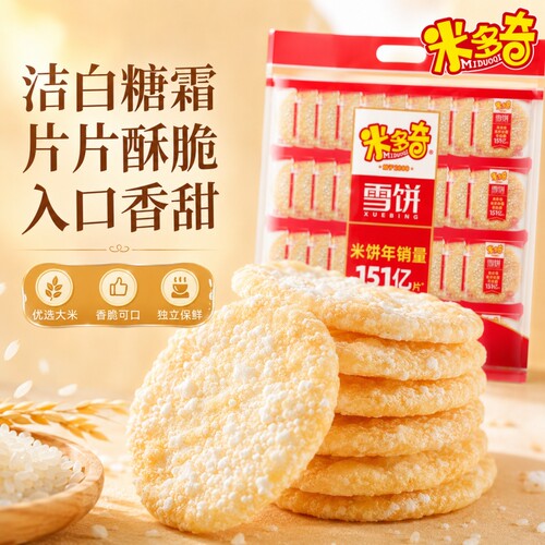 米多奇雪饼休闲零食膨化食品酥脆小吃宅家追剧解馋家庭聚会休闲