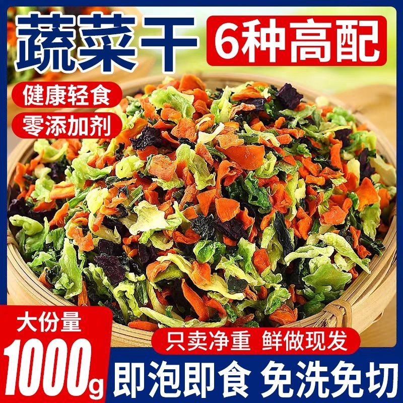 蔬菜干脱水蔬菜包方便面泡面伴侣不加糖菜包香葱胡萝卜健身小包装