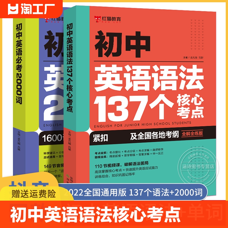 初中英语语法137个核心考点＋英语必考词2000新版语法全解专练大全专练英语语法大全精讲精练基础单词手册2023年中考必背词汇