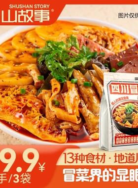 四川冒菜麻辣烫4荤8素