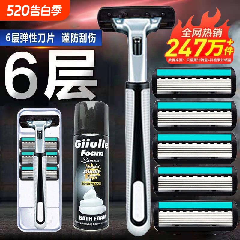 正品六层剃须刀片手动剃须刀男士刮毛刀胡须刀泡沫刮胡刀防刮伤