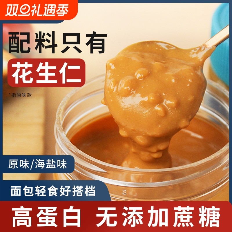 纯花生酱海盐颗粒减低0无糖精卡脂芝麻酱火锅面包酱健身调料早餐