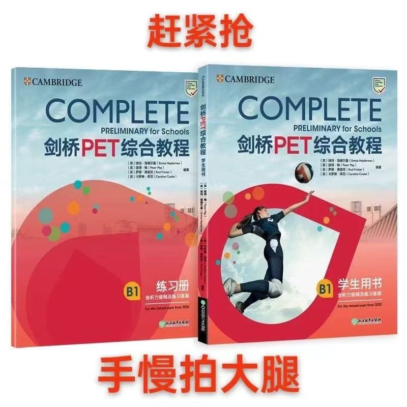 正版现货剑桥PET综合教程学生用书练习册官方备考资料引进KET大学出版社complete通用五级英语考试2024新东方朗思B1听力