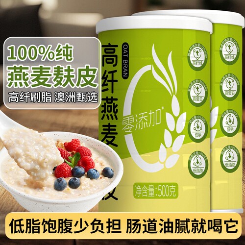 无蔗糖燕麦麸皮冲泡即食代餐高纤低脂免煮燕麦片冲饮免煮健身早餐