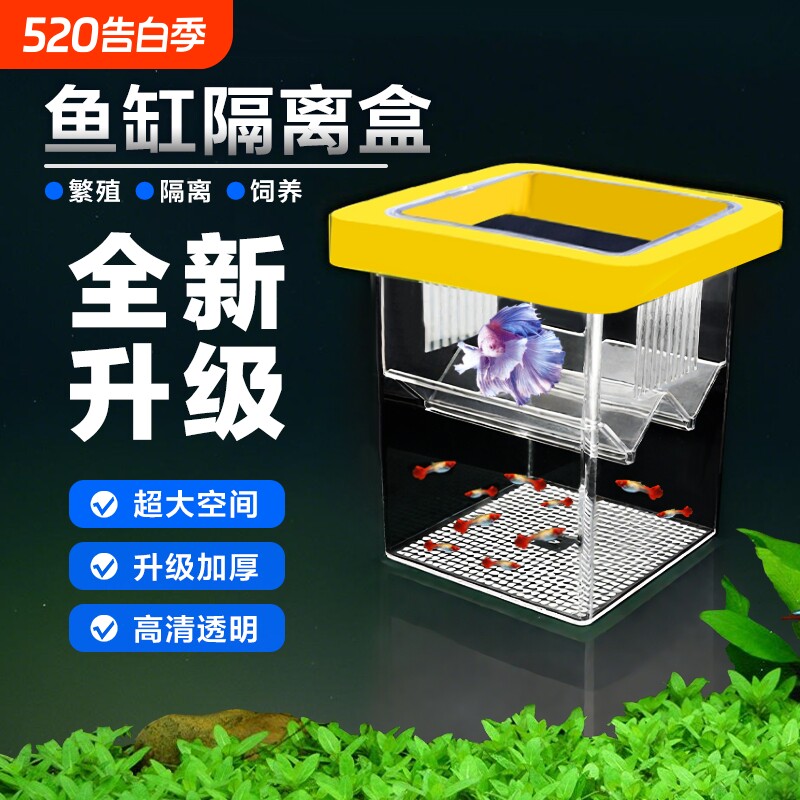 孔雀鱼繁殖盒鱼缸小鱼鱼苗隔离盒母鱼漂浮孵化盒悬浮式孵化器增氧