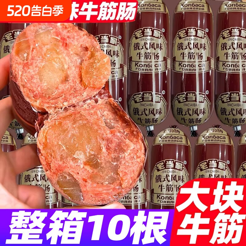 俄罗斯牛筋肠即食火腿香肠俄式大牛肉肠卢布肠下酒菜休闲零食早餐