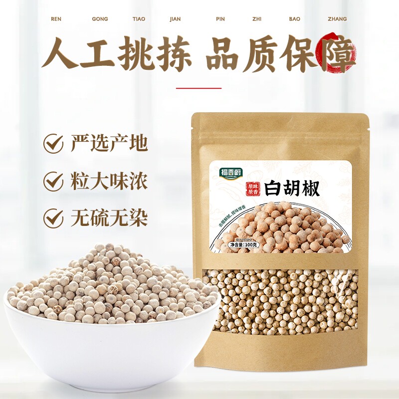 白胡椒包邮香辛料火锅调料厨房炒菜煲汤福香家用香料