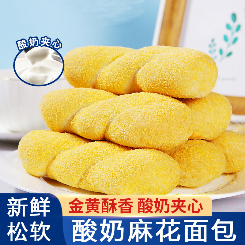 酸奶麻花面包爆浆早餐充饥糕点休闲解馋零食营养早餐健康油炸鸡蛋