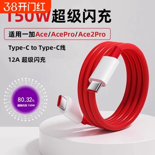 150W光速秒充线适用一加Ace充电线一加AcePro闪充线一加手机快充线一加Ace2Pro双Type-C口数据线正品超级闪充