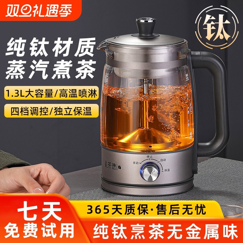 纯钛蒸汽煮茶器泡茶蒸茶壶全自动电热水壶养生壶玻璃恒温黑茶保温