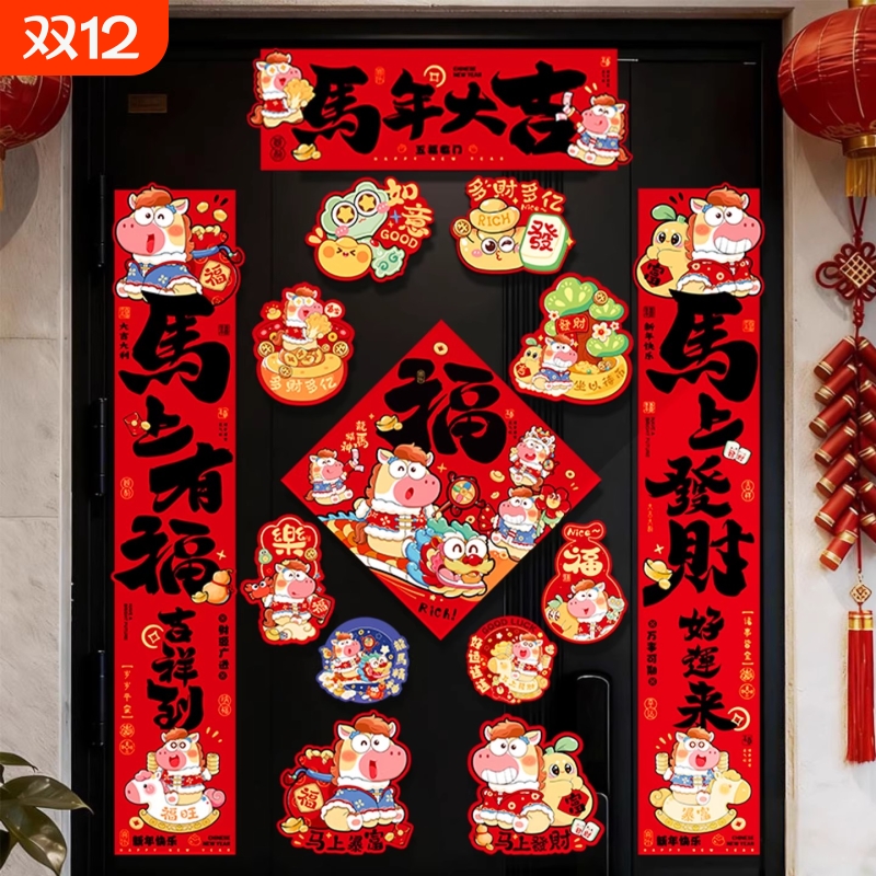 2026春节全磁吸对联马年新年大门新款春联装饰福字门贴入户门创意