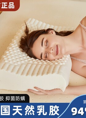 泰国乳胶枕头天然透气枕芯护颈