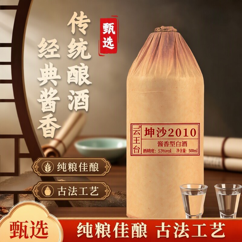 贵州坤沙酒酱香型53度白酒纯粮食酿造整箱6瓶高粱酒口粮茅台镇