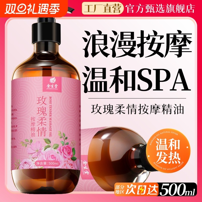 玫瑰精油按摩精油全身通经络刮痧油美容院专用推背开背免洗spa油