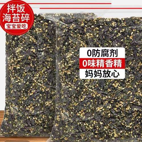 海苔碎芝麻海苔紫菜包饭即食儿童零食炒海苔拌饭料商用肉松便宜