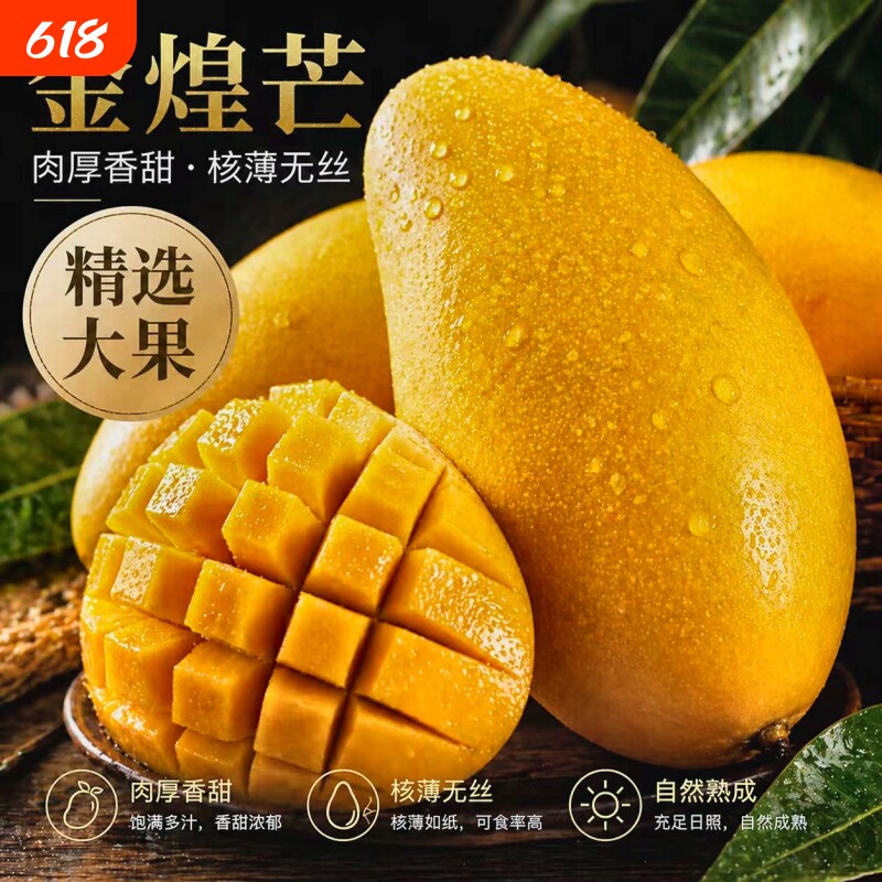 正宗海南金煌芒果应季新鲜水果薄皮青皮大芒果一整箱批发大果精选