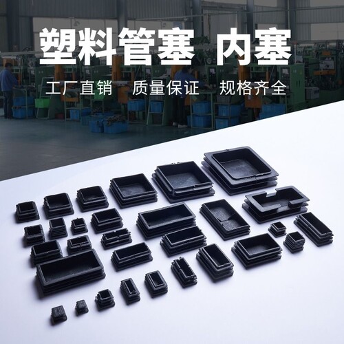 方管堵头塑料内塞管套塞